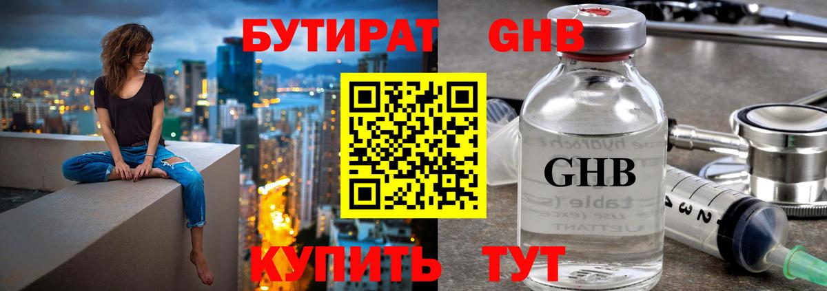 Гусь-Хрустальный  Бутират буратино  Вход с VPN 