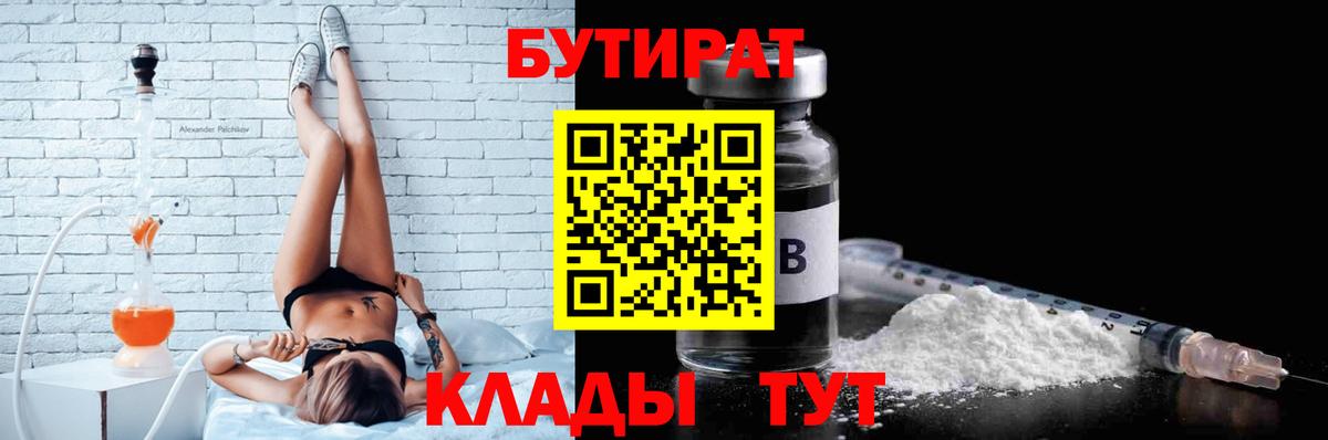 БУТИРАТ Butirat Гусь-Хрустальный