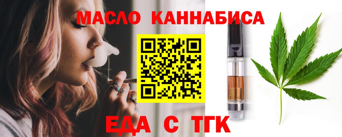 Еда ТГК конопля  Вход с VPN  Гусь-Хрустальный 