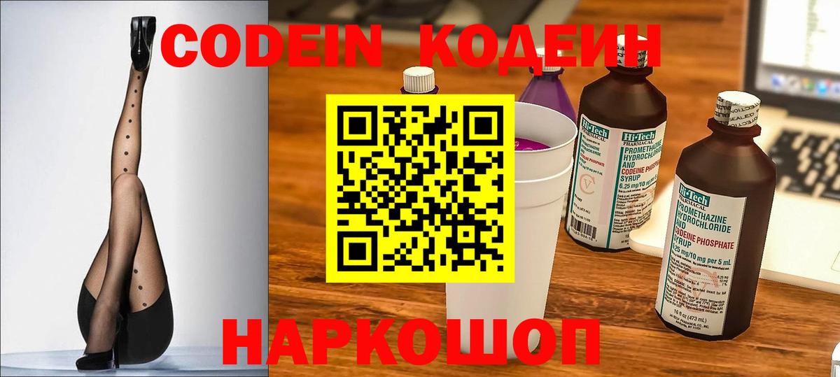 Кодеиновый сироп Lean Purple Drank Гусь-Хрустальный