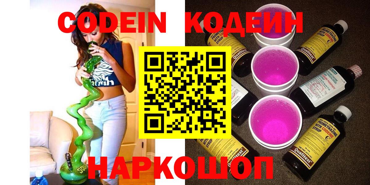 Гусь-Хрустальный  Codein Purple Drank  Вход с VPN 