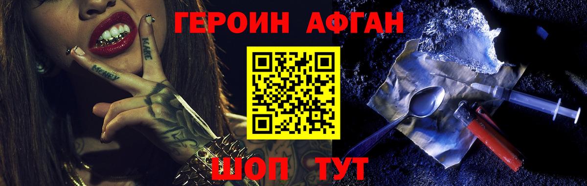 Героин Афган Гусь-Хрустальный