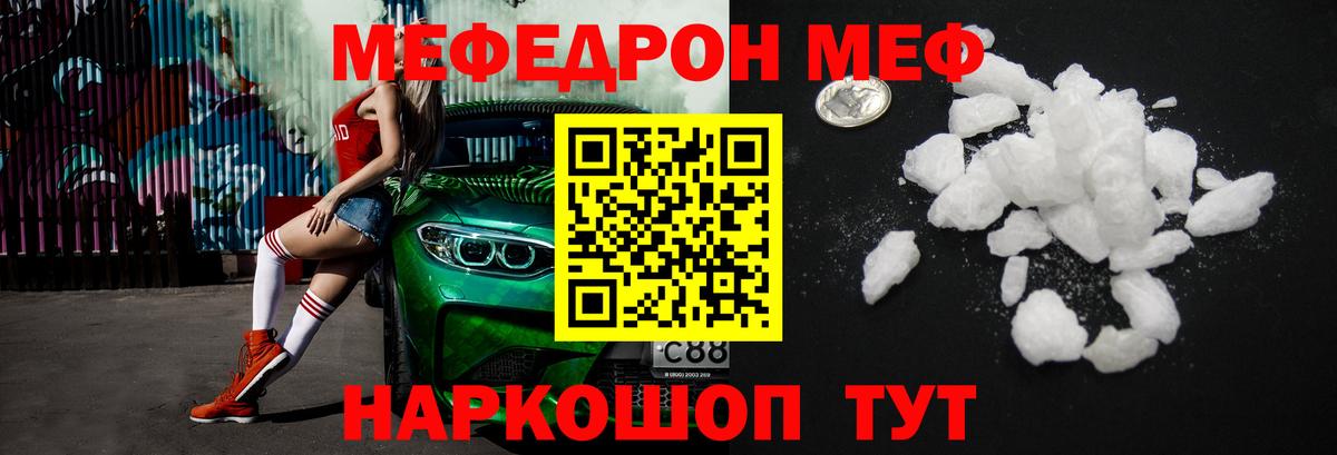 МЯУ-МЯУ мука  Мефедрон  Гусь-Хрустальный  Вход с VPN 